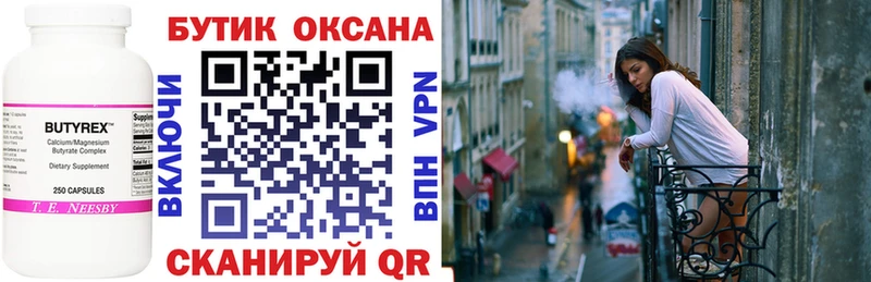 Бутират оксана Новодвинск