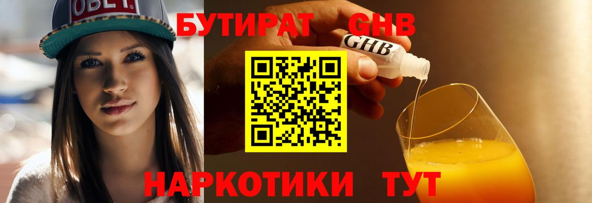 БУТИРАТ буратино  Вход с VPN  Новодвинск 