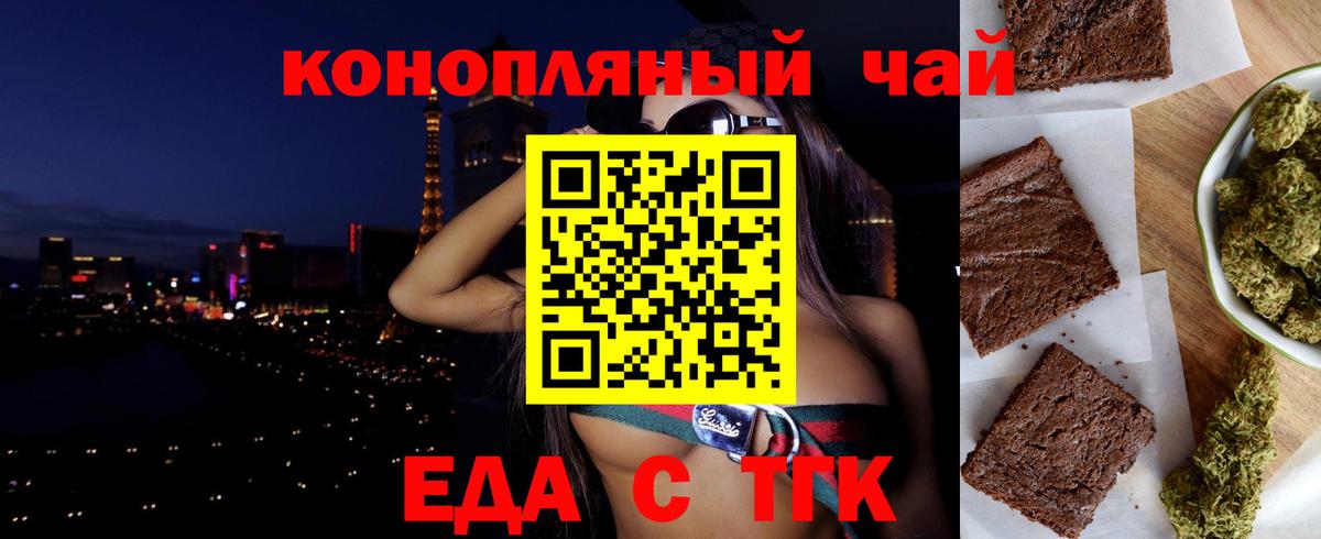 Новодвинск  Печенье с ТГК конопля  Вход с VPN 