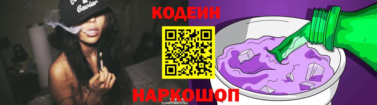 Кодеин напиток Lean (лин)  Кодеиновый сироп Lean напиток Lean (лин)  Вход с VPN  Новодвинск 