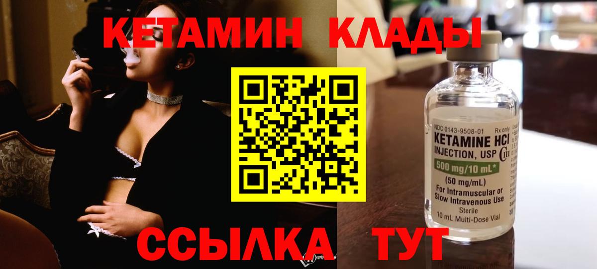 КЕТАМИН ketamine Новодвинск