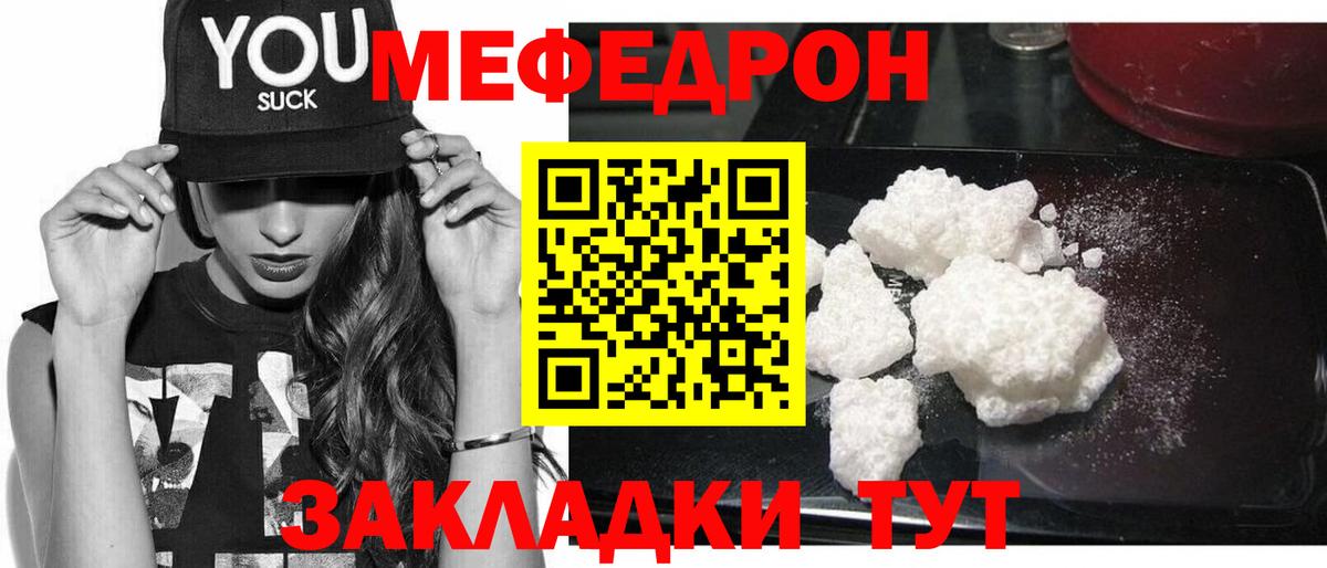 Новодвинск  МЯУ-МЯУ  Мефедрон mephedrone  Вход с VPN  МЕФ мяу мяу 