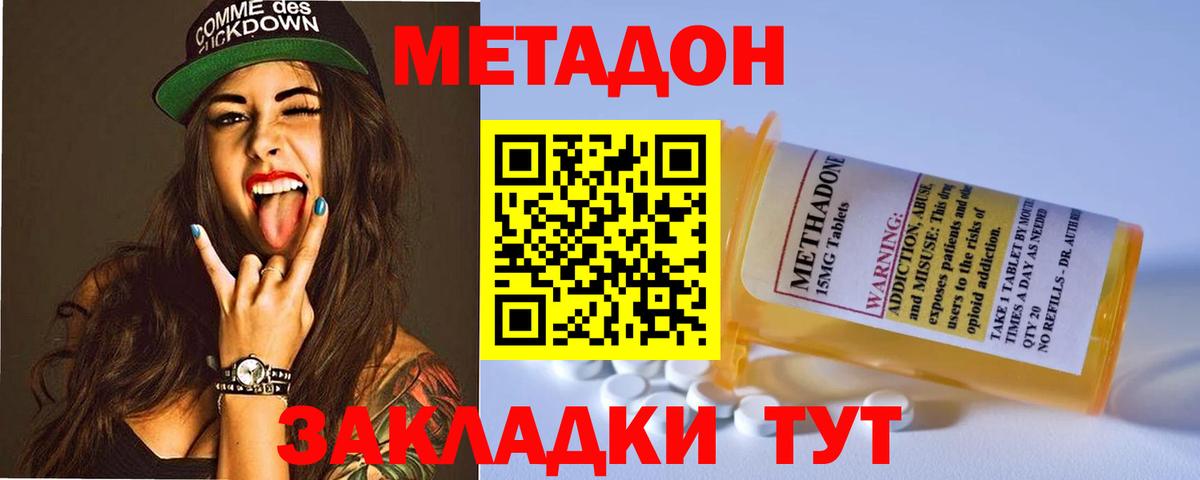 МЕТАДОН мёд  Вход с VPN  Новодвинск  Метадон белоснежный 