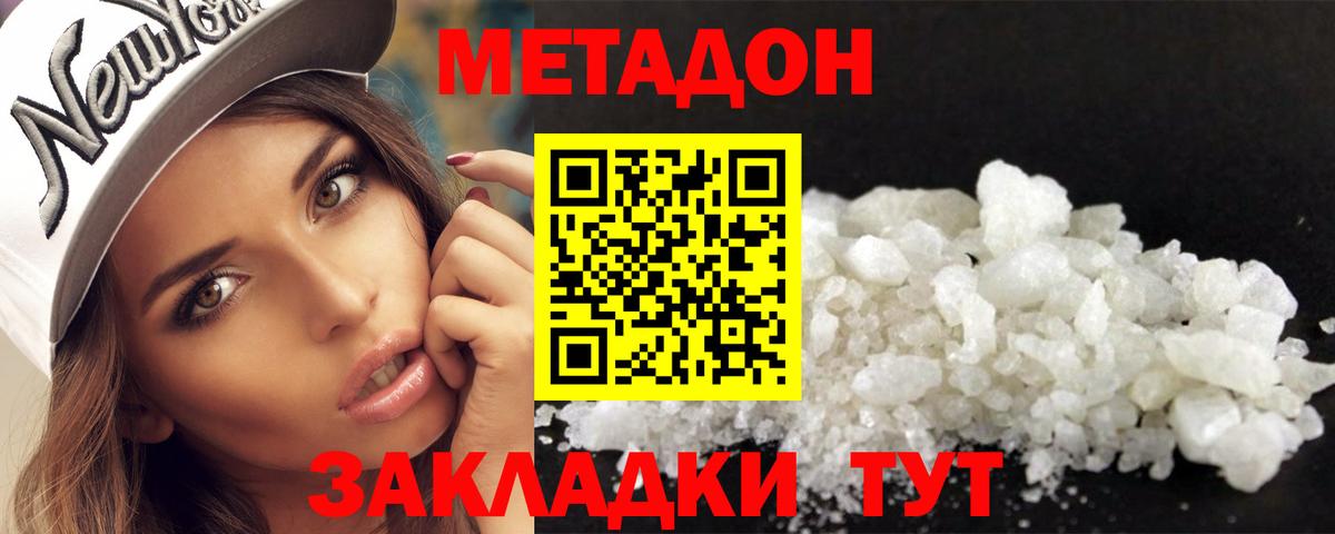 Метадон белоснежный Новодвинск