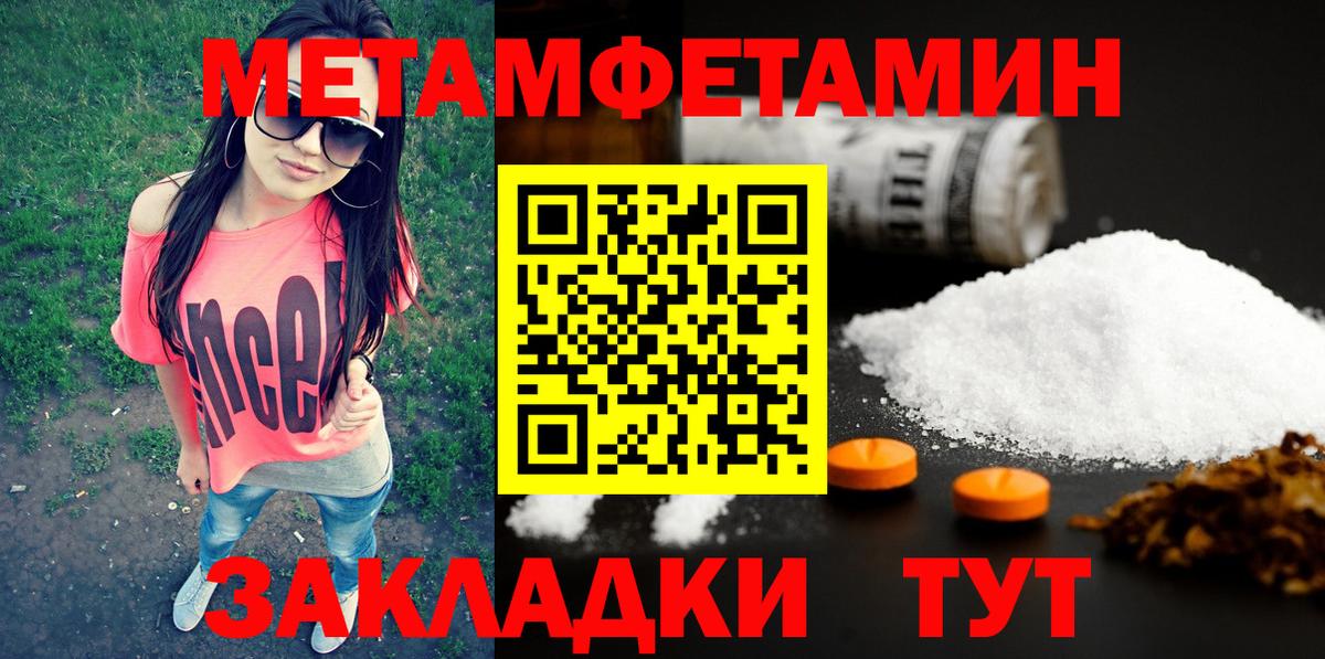 МЕТАМФЕТАМИН винт Новодвинск