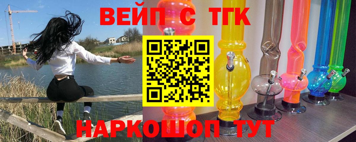 ТГК вейп Новодвинск